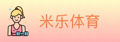 米乐体育 logo